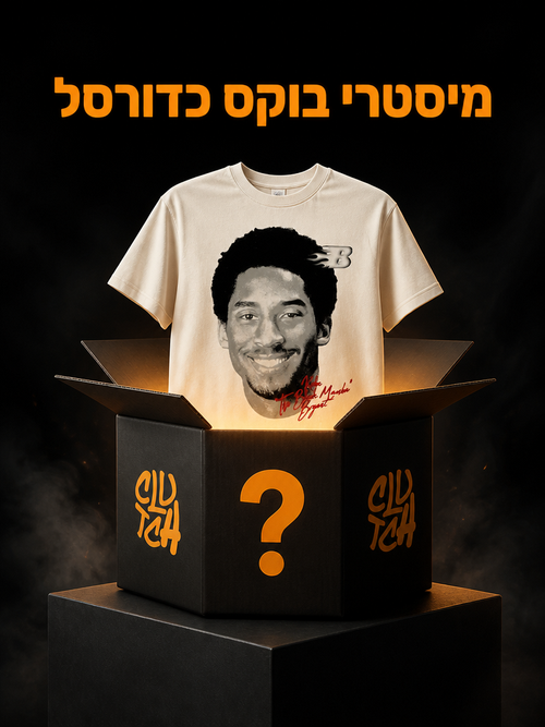 מיסטרי בוקס כדורסל